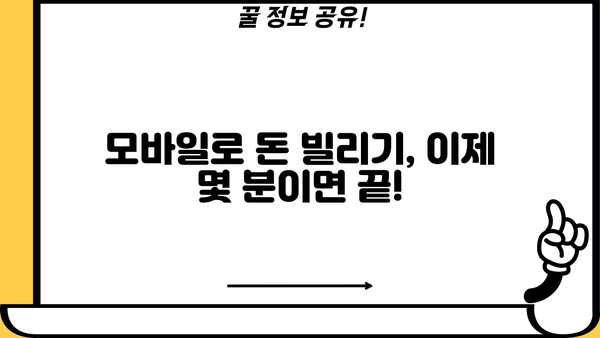 당일 소액대출, 모바일로 즉시 해결! | 비대면 간편 대출, 안전하고 빠르게