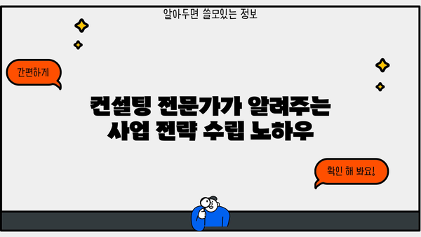경기금융컨설팅 필수 과정| 성공적인 사업 전략 수립을 위한 완벽 가이드 | 경기, 금융, 컨설팅, 사업 전략, 성공