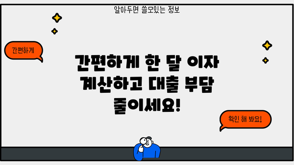 청년 전세자금대출 (버팀목전세자금) 한 달 이자 계산기| 나에게 맞는 이자율은? | 전세자금대출, 이자 계산, 금리, 대출 조건