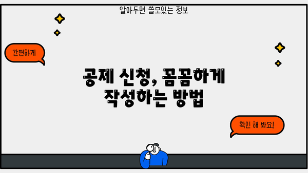 연말정산 공제신청서 양식 다운로드 & 작성 가이드 | 연말정산, 소득공제, 공제항목, 신청방법