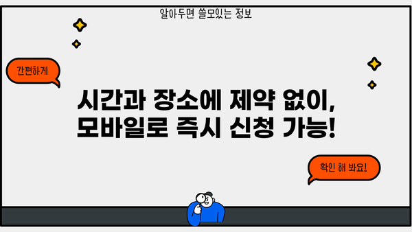 주부, 청년 누구나 OK! 모바일 소액대출 비대면 신청 즉시 가능 | 낮은 금리, 빠른 승인, 간편한 절차