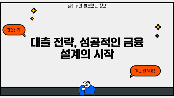 대출 체증식 상환의 함정| 부채 폭탄을 피하는 방법 | 부채 관리, 금융 상식, 대출 전략