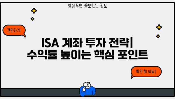 ISA 계좌 선택 가이드| 꼭 알아야 하는 5가지 종류 비교 | 투자, 절세, ISA 계좌 종류, 비교 분석