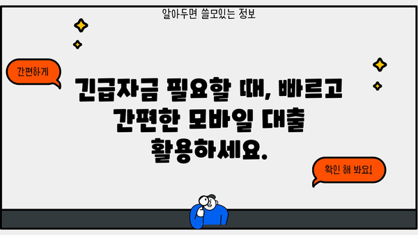 급전 필요할 때? 모바일 소액대출로 빠르고 간편하게 해결하세요! | 급전, 소액대출, 모바일대출, 비상금, 긴급자금