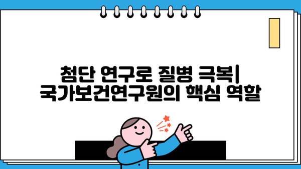 국가보건연구원, 최신 연구 성과 및 주요 소식 | 보건, 연구, 건강, 뉴스