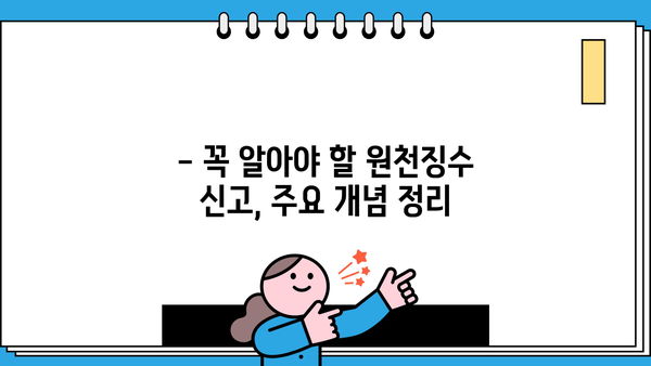 원천징수 이행상황신고서 양식 다운로드 및 작성 가이드 | 원천징수, 신고, 양식, 작성 팁
