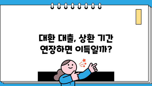 토지 담보 대출 대환, 추가 상환 기간까지 완벽 분석 | 대환 대출, 상환 기간, 금리 비교