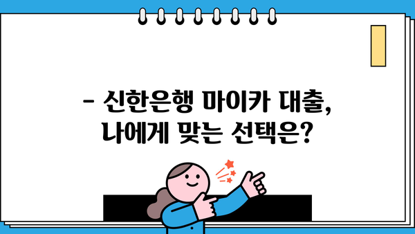 신한은행 마이카 중고차 대출 완벽 가이드| 금리, 한도, 서류, 해약금까지 한번에! | 중고차, 자동차 대출, 신용대출