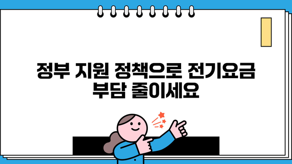 소상공인 전기요금 특별지원 누리집 바로가기 | 전기요금 지원, 소상공인 지원 정책, 정부 지원