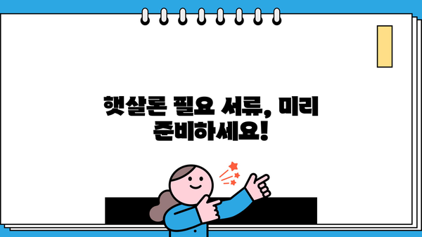 저신용·저소득 서민 위한 햇살론 대출 가이드| 신용등급 5등급 대출 가능 여부 확인 | 햇살론 자격조건, 금리, 한도, 신청방법, 서류