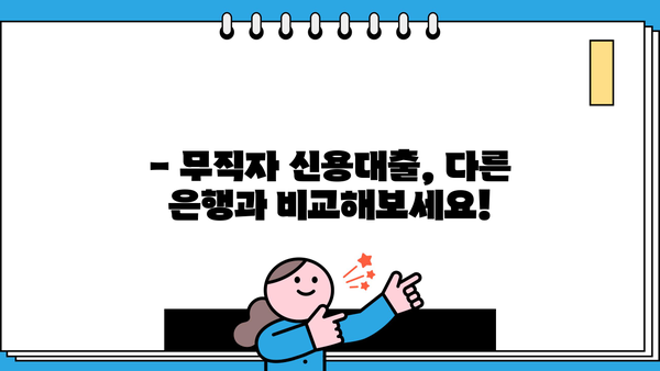 국민은행 무직자 신용대출 한도 & 금리 정보| 상세 가이드 | 무직자 대출, 신용대출, 대출 조건, 금리 비교