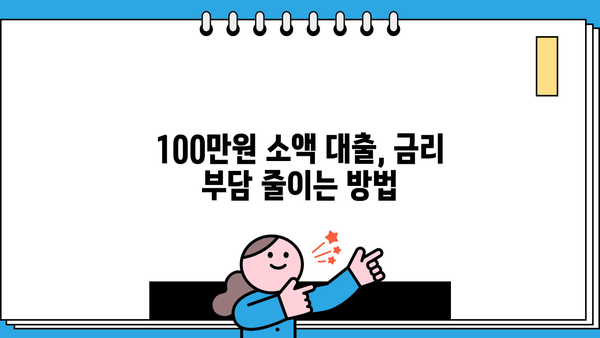 무직자 소액 생계비 100만원 당일 추가대출 가능할까요? | 조건, 필요서류, 추천 상품 비교