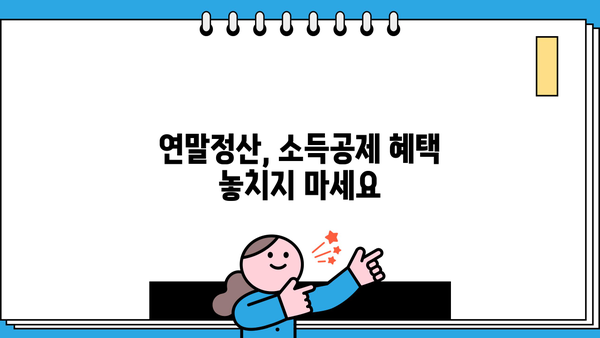 근로소득 원천징수확인서 발급받는 방법| 상세 가이드 | 연말정산, 소득공제, 국세청