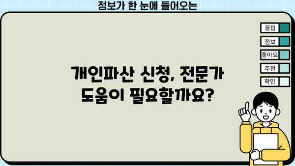 개인파산 신청 자격, 꼼꼼하게 알아보세요 | 개인파산 요건, 파산 신청, 면책, 법률 정보