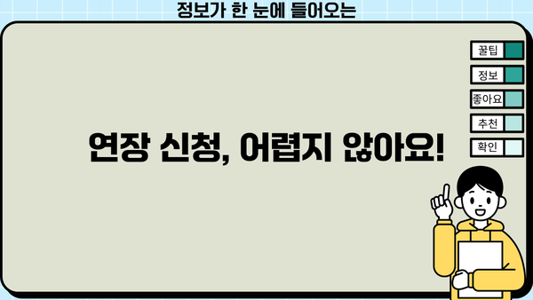 소상공인 대출 연장, 어떻게 해야 할까요? | 연장 조건, 신청 방법, 성공 사례