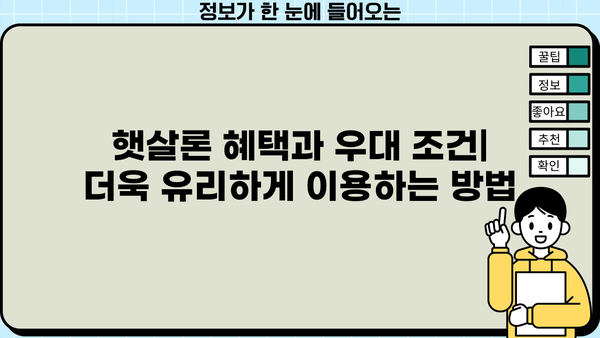 MG새마을금고 햇살론 정부지원대출 완벽 가이드| 자격, 한도, 금리, 혜택, 신용등급, 서류, 우대사항 총정리 | 햇살론, 서민금융, 저금리대출, 대출조건
