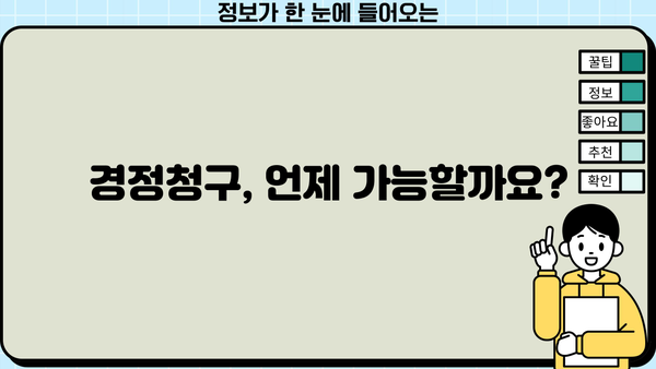 경정청구 성공 가이드| 절차, 서류, 주의 사항 완벽 정리 | 세금 환급, 경정청구 신청, 국세청