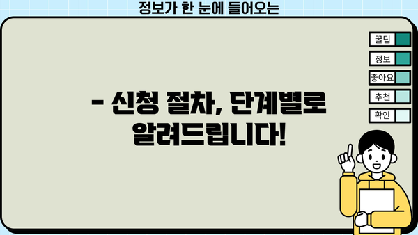 무직자 지원금 & 저소득층 긴급생계지원금 신청 완벽 가이드 | 자격, 서류, 절차, 지원 방법