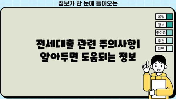 전세대출 상품 비교| 버팀목, 청년, 신혼부부, 중소기업 취업청년 | 전세자금 대출, 금리 비교, 조건 분석