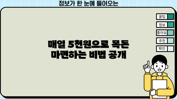 소액으로 시작하는 똑똑한 저축 전략| 나만의 재테크 목표 달성하기 | 소액저축, 재테크, 목돈 마련, 재무설계