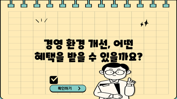 경기도 소상공인 경영환경개선사업 지원 안내| 자격, 혜택, 신청 방법 총정리 | 경기도, 소상공인, 지원 사업, 경영 환경 개선