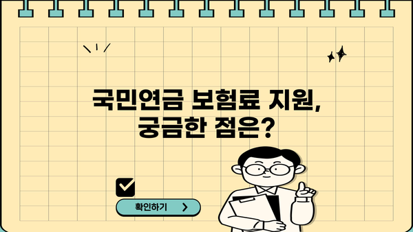 건강보험 지역 가입자 국민연금 보험료 50% 지원 혜택| 자세한 정보와 신청 방법 | 건강보험, 국민연금, 지원금, 신청