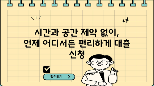 비대면 대출부터 상담까지, 한 번에 해결하는 똑똑한 방법 | 비대면 대출, 대출 상담, 금융 서비스