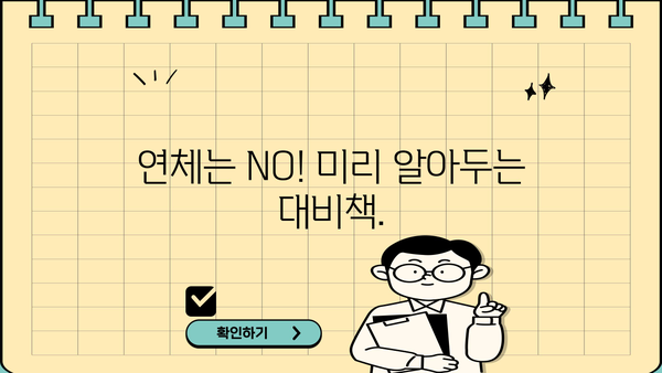 근로복지공단 소액 생계비 대출 상환 기간 알아보기 | 상환 방식, 연체 시 대비책, FAQs