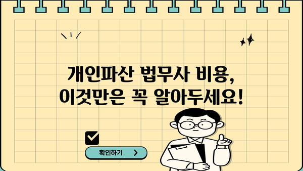 개인파산 법무사 비용| 지역별 비교 & 합리적인 선택 가이드 | 개인파산, 파산 비용, 법무사 추천