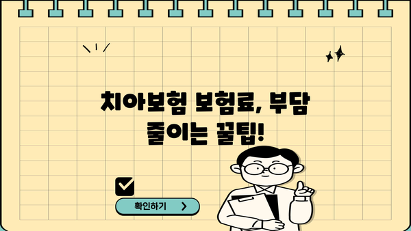 치아보험 비교사이트 추천 & 면책기간 완벽 가이드 | 치아보험, 보험료, 보장, 비교, 추천, 면책