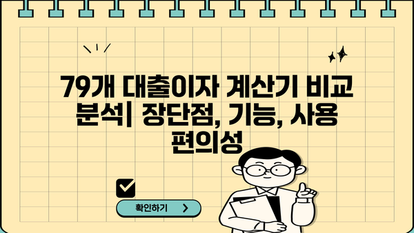 대출이자 계산기 추천 TOP 79 | 금리 비교, 신용대출, 주택담보대출