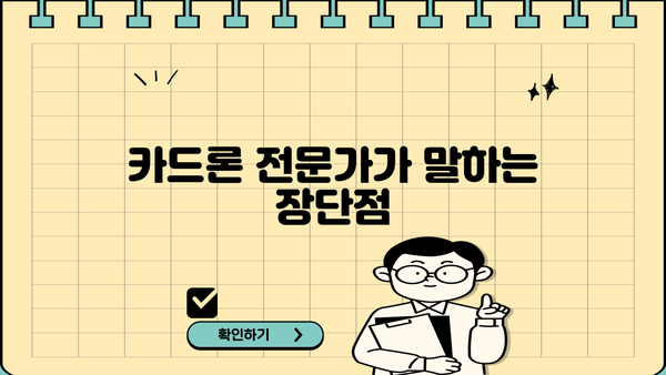 경남은행 카드론 대출 후기| 조건, 금리, 상품 특징 비교 분석 | 실제 이용 후기, 장단점, 전문가 평가