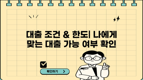 하나은행 닥터클럽대출(의사 전용) 완벽 가이드| 조건, 한도, 금리 혜택, 필요서류 | 의사 대출, 전문직 대출, 저금리 대출