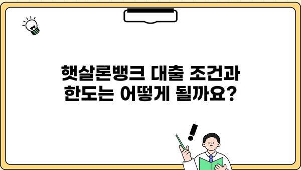 기업은행 i-ONE 햇살론뱅크 대출 완벽 가이드| 조건, 한도, 금리, 신청 방법 총정리 | 햇살론뱅크, 서민금융, 대출 정보