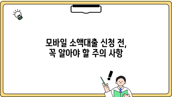 하나은행, 국민은행 모바일 소액대출 신청 완벽 가이드 | 간편하게 돈 빌리는 방법, 한번에 알아보기