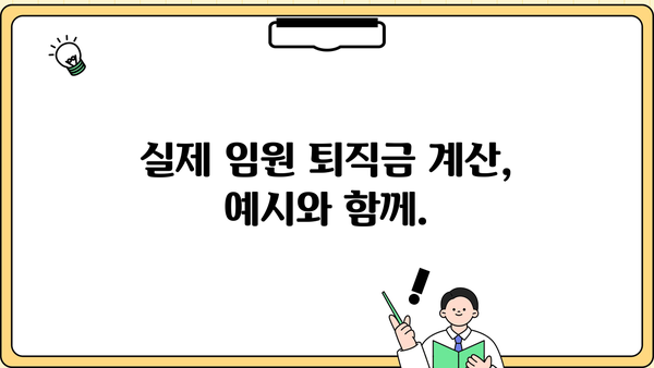 임원 퇴직금 한도 계산기|  법적 기준 & 실제 계산 방법 | 퇴직금, 임원, 법률, 계산