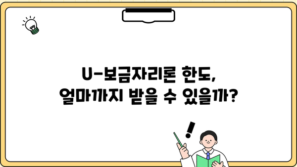 하나은행 U-보금자리론 완벽 가이드| 대출자격, 한도, 최신금리, 중도상환수수료, 혜택까지 | 주택담보대출, 부동산, 금융
