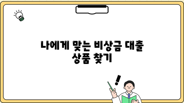 휴대폰으로 급하게 돈이 필요하다면? | 비상금 대출 가능한 곳 총정리