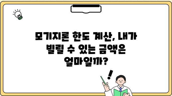 주택담보대출 금리 비교 & 한도 계산| 나에게 맞는 최저금리 모기지론 찾기 | 금리 비교, 한도 계산, 모기지론, 최신 정보