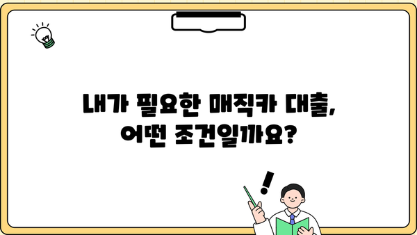 국민은행 매직카 대출 신청 자격 완벽 가이드| 신차? 중고차? 내 조건에 맞는 대출 알아보기 | 국민은행, 매직카, 자동차대출, 신차대출, 중고차대출, 자격조건