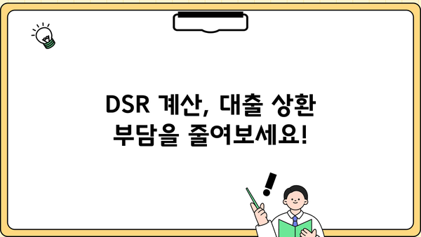 아파트 대출 한도 계산, DSR & 금리까지! 내 집 마련 성공 가이드 | 주택담보대출, 이자 계산, 스트레스 해소