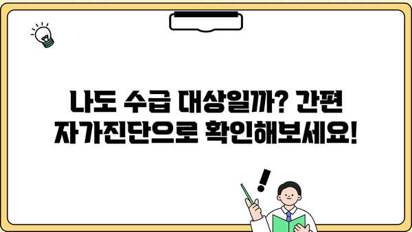 기초생활수급자 중위소득 기준 및 2023년 변동사항 |  생계급여, 의료급여, 주거급여, 교육급여