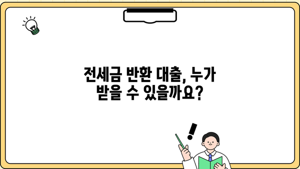 전세금 반환 자금 대출 완벽 가이드| 조건, 한도, 금리, DSR 확인부터 접수까지 | 전세, 퇴거, 대출, 금융