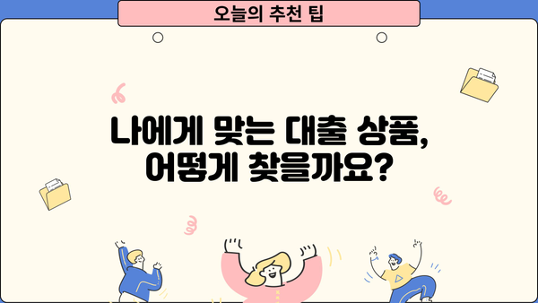 근로자 특별 저금리 안심대출 & 채무통합 대환대출 조건 완벽 가이드 | 신용등급, 금리, 한도, 필요서류, 주요 상품 비교