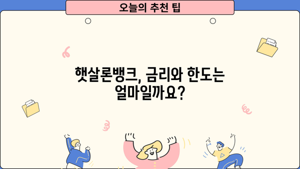 햇살론뱅크 신청, 조건부터 방법까지 한번에! | 서민금융, 저금리 대출, 신용대출