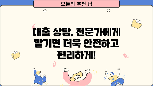 대출 lending| 나에게 맞는 최적의 조건 찾기 | 금리 비교, 신용대출, 주택담보대출, 사업자대출, 대출 상담