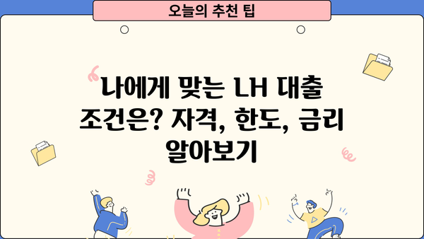 LH 대출 금리 최신 정보| 변동금리 vs 고정금리 비교 분석 | 주택금융공사, 금리 변동, 대출 조건