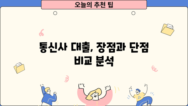 나에게 딱 맞는 대출 통신 상품 찾기| 통신사별 상품 비교 가이드 | 대출, 통신, 상품 비교, 추천