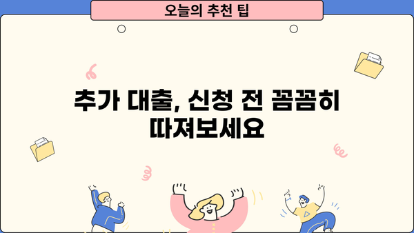 아파트 추가담보대출, LTV 95% 추가 한도 가능할까요? | 아파트 담보대출, 추가 대출, LTV 한도, 대출 조건