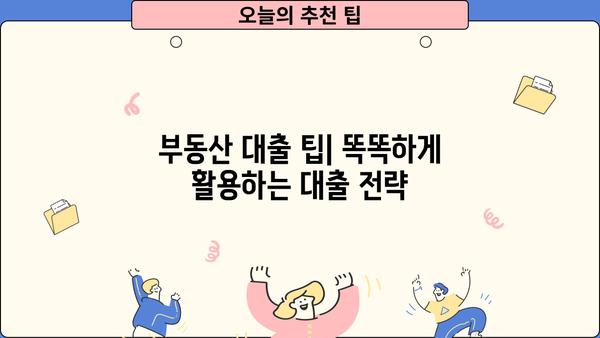 부동산 용어 || 아파트 갭투자 - 대출 vs 저축, 어떻게 집을 사야 할까요? | 갭투자 전략, 투자 분석, 부동산 대출 팁